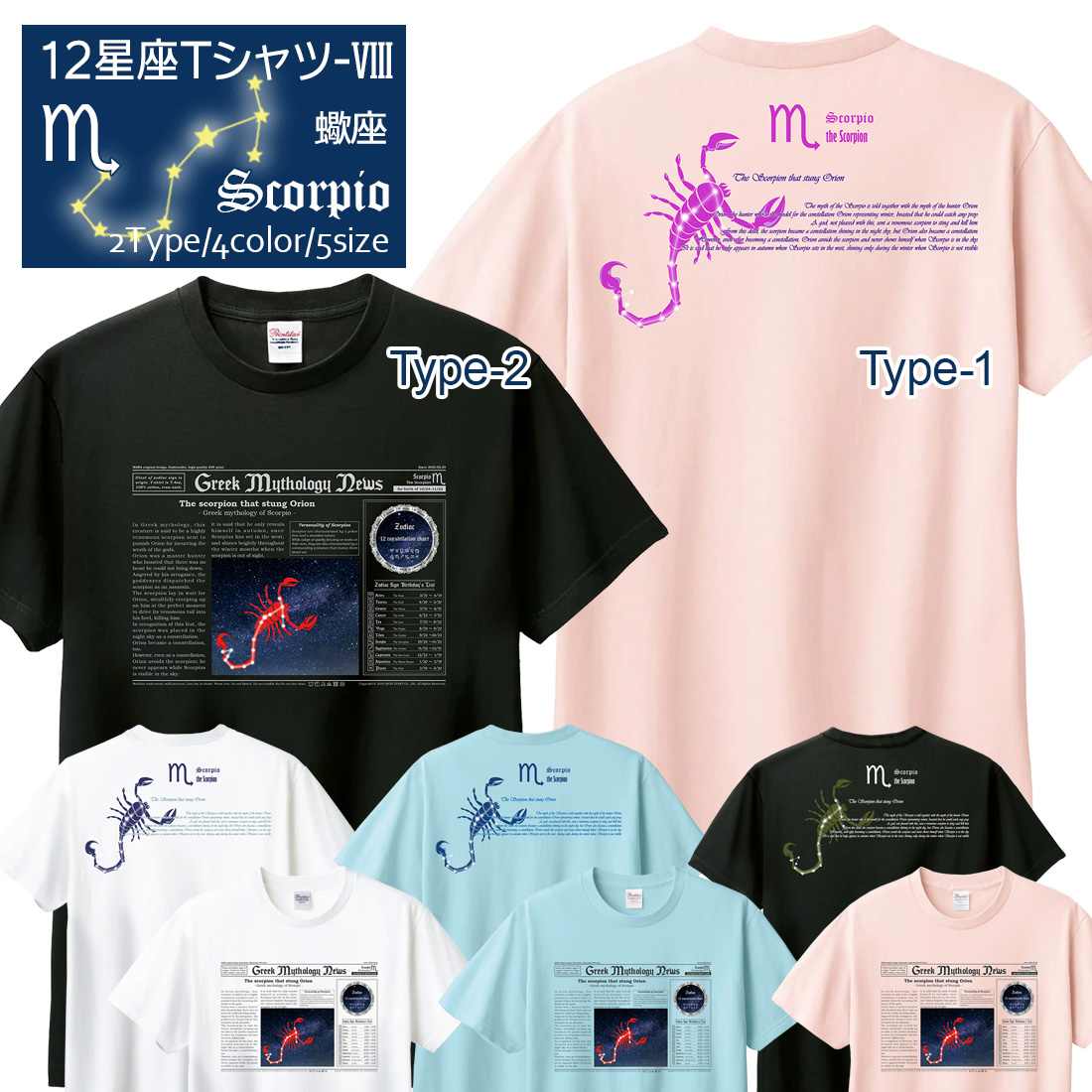 WAWA JAPAN さそり座 Tシャツ 半袖 蠍座 12星座 tシャツ Taurus 洗濯OK