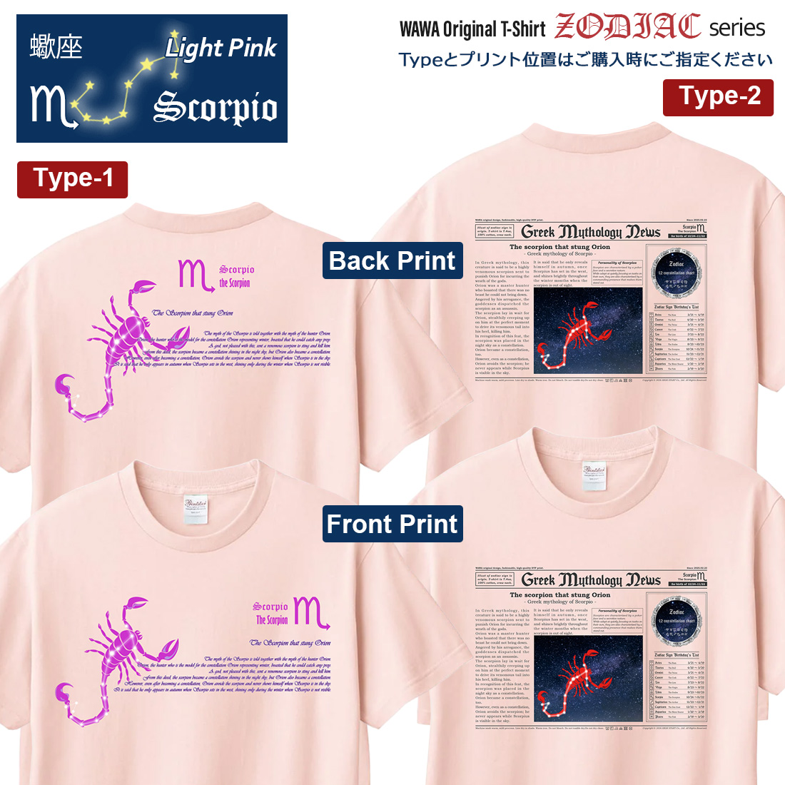 WAWA JAPAN さそり座 Tシャツ 半袖 蠍座 12星座 tシャツ Taurus 洗濯OK