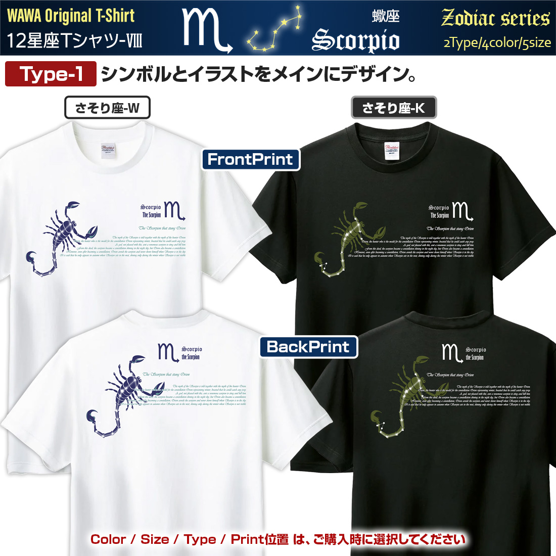 WAWA JAPAN さそり座 Tシャツ 半袖 蠍座 12星座 tシャツ Taurus 洗濯OK