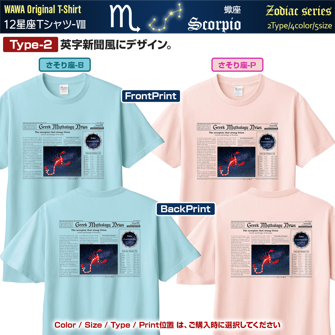 WAWA JAPAN さそり座 Tシャツ 半袖 蠍座 12星座 tシャツ Taurus 洗濯OK