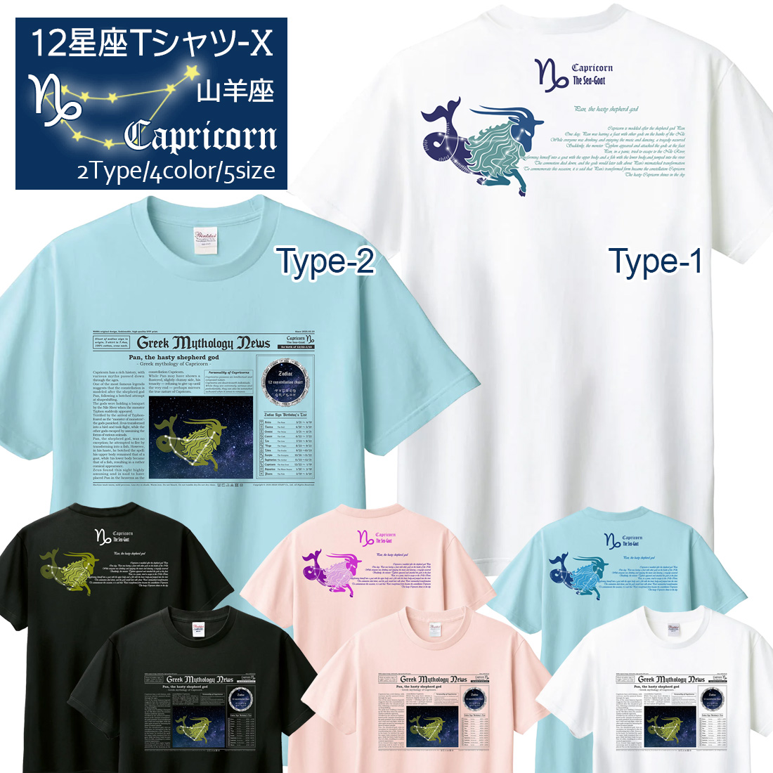 WAWA JAPAN やぎ座 Tシャツ 半袖 山羊座 12星座 tシャツ Capricorn
