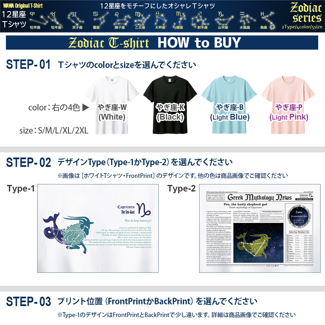 WAWA JAPAN やぎ座 Tシャツ 半袖 山羊座 12星座 tシャツ Capricorn