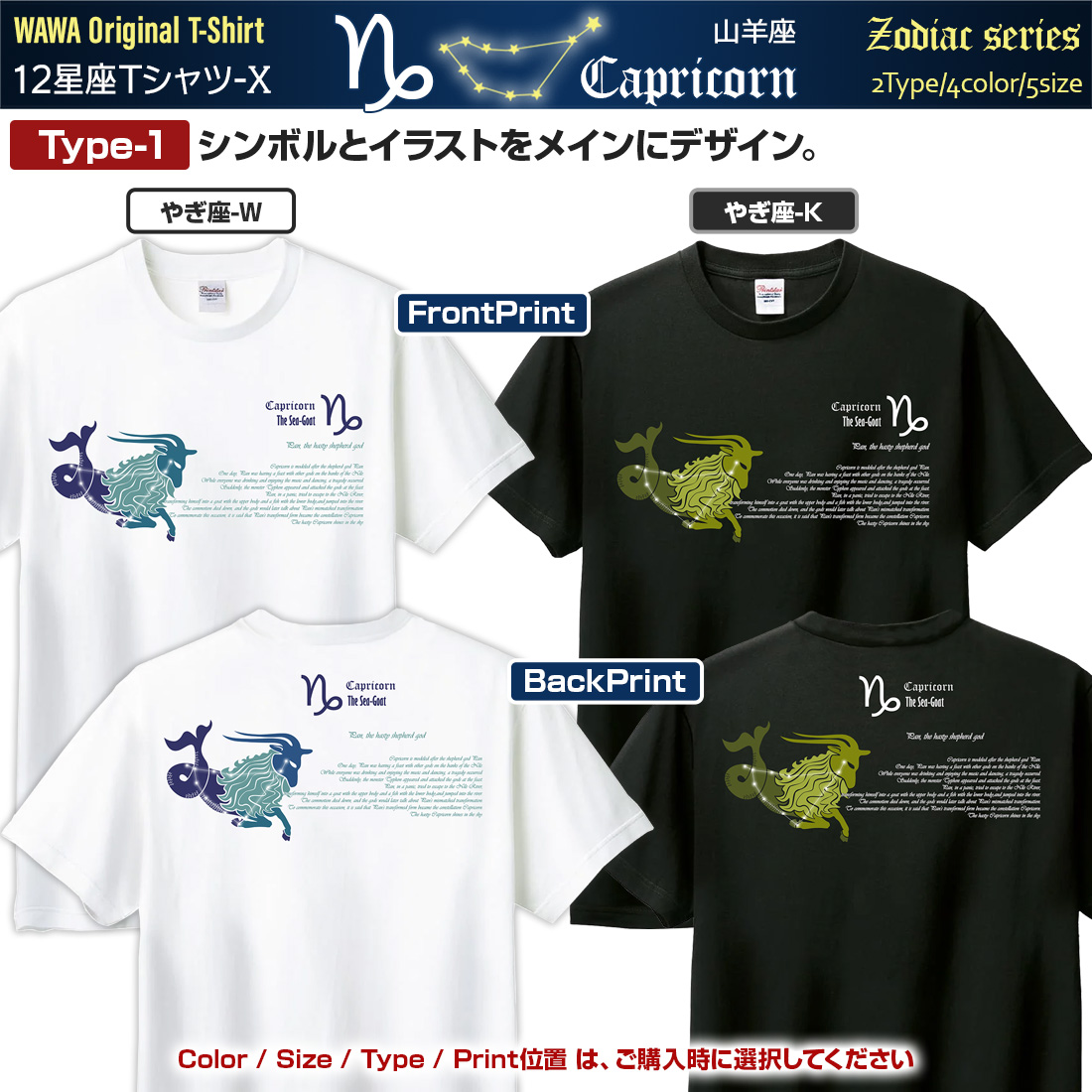 WAWA JAPAN やぎ座 Tシャツ 半袖 山羊座 12星座 tシャツ Capricorn