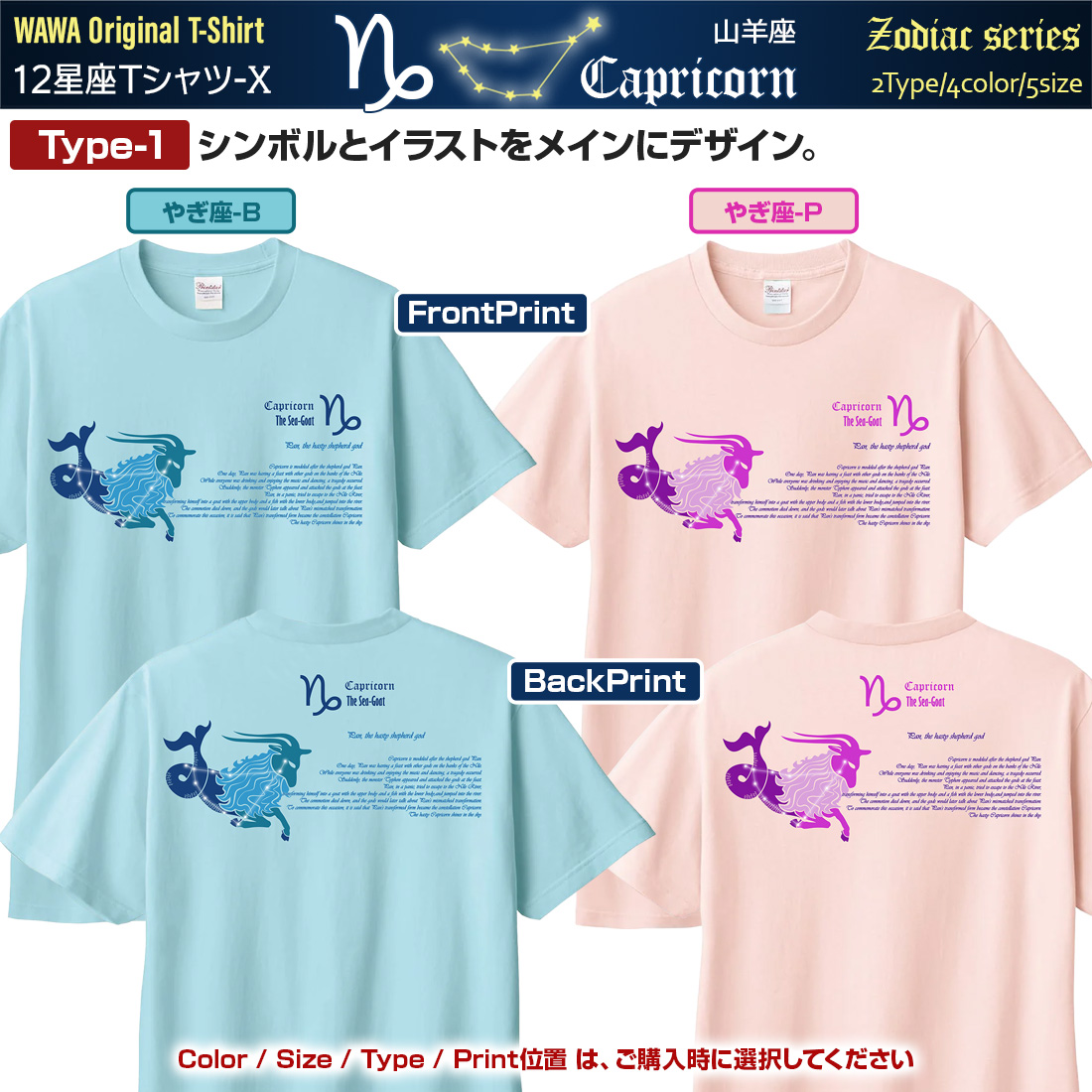 WAWA JAPAN やぎ座 Tシャツ 半袖 山羊座 12星座 tシャツ Capricorn