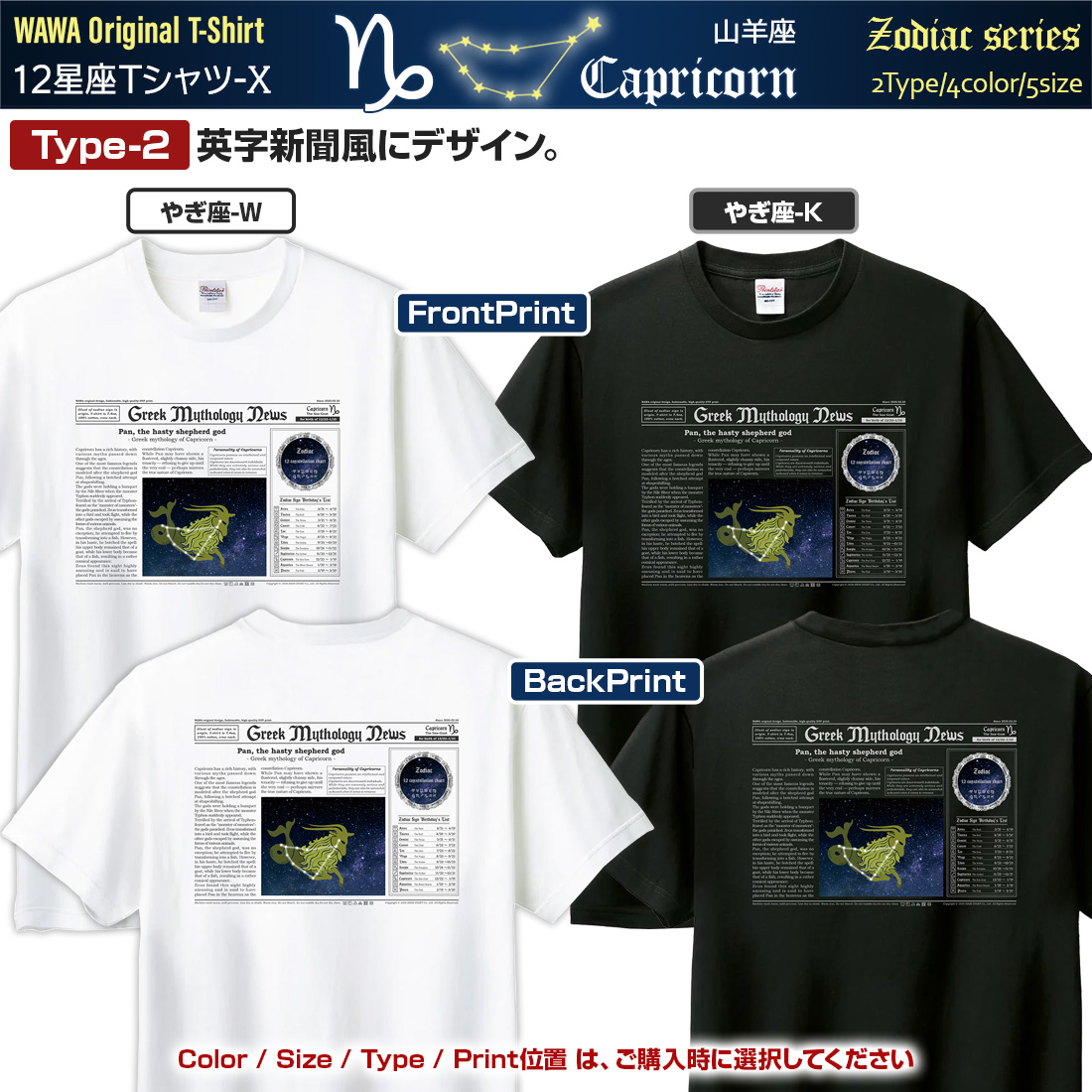 WAWA JAPAN やぎ座 Tシャツ 半袖 山羊座 12星座 tシャツ Capricorn