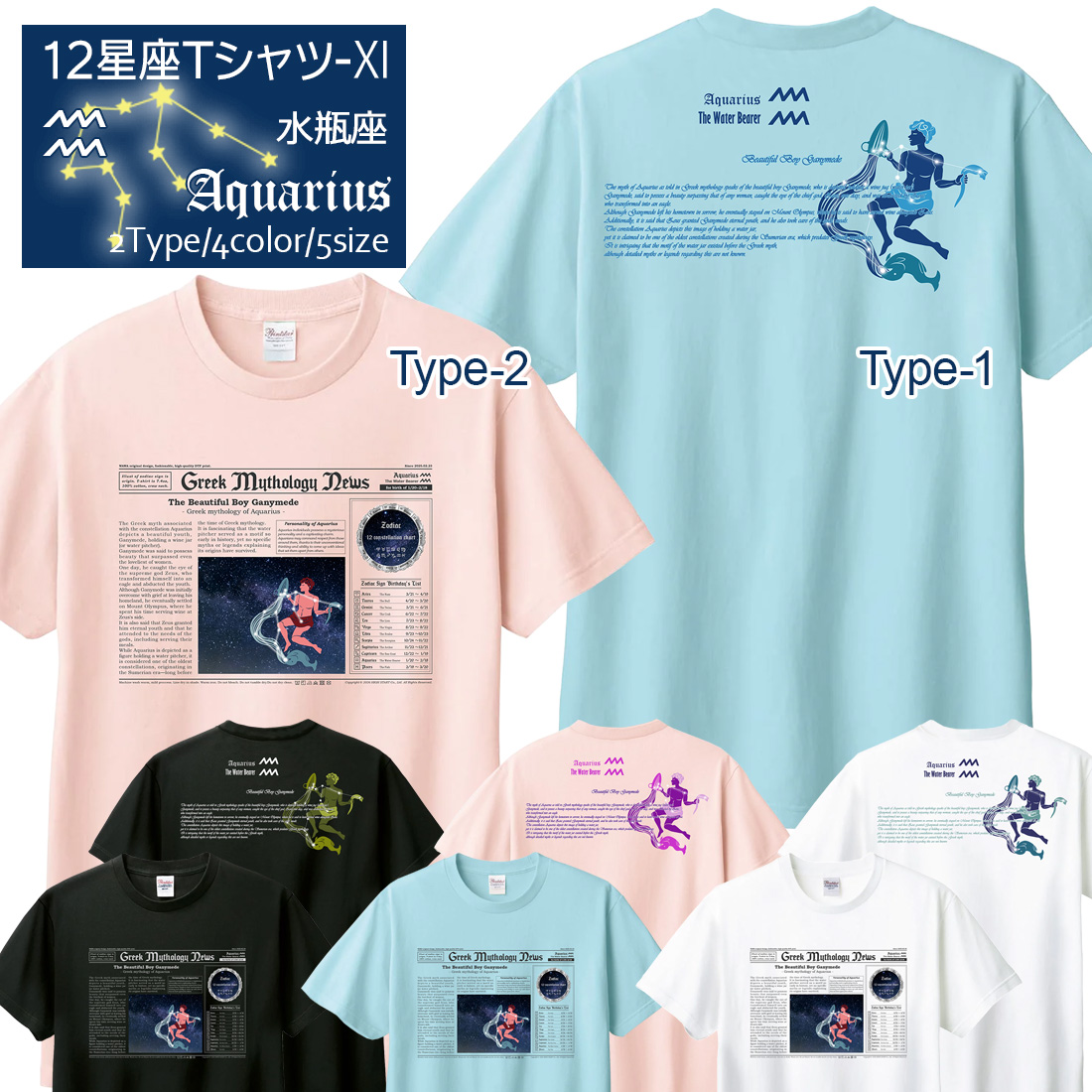 WAWA JAPAN みずがめ座 Tシャツ 半袖 水瓶座 12星座 tシャツ Aquarius