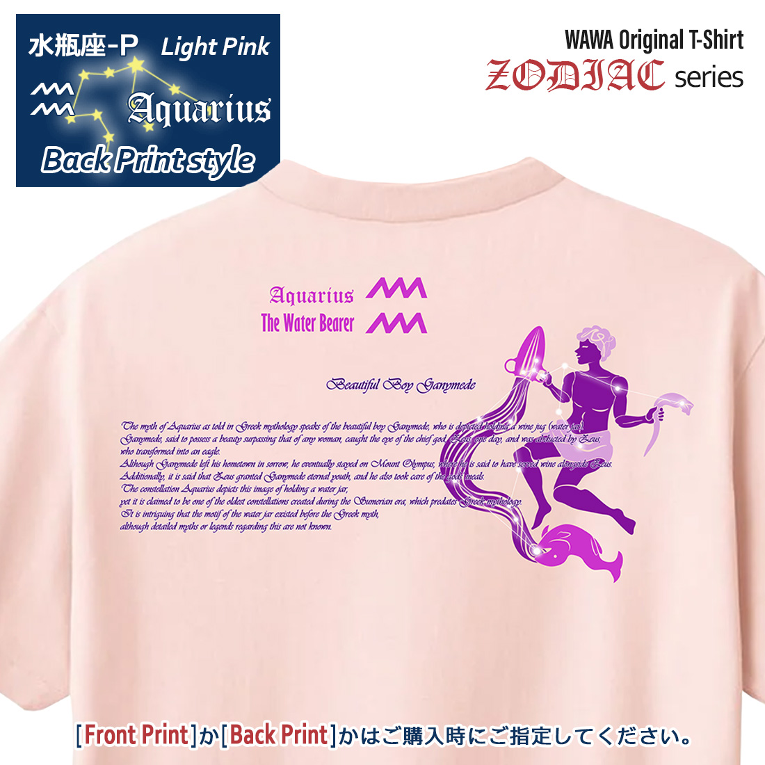 WAWA JAPAN みずがめ座 Tシャツ 半袖 水瓶座 12星座 tシャツ Aquarius