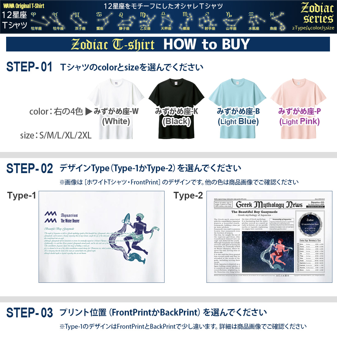 WAWA JAPAN みずがめ座 Tシャツ 半袖 水瓶座 12星座 tシャツ Aquarius
