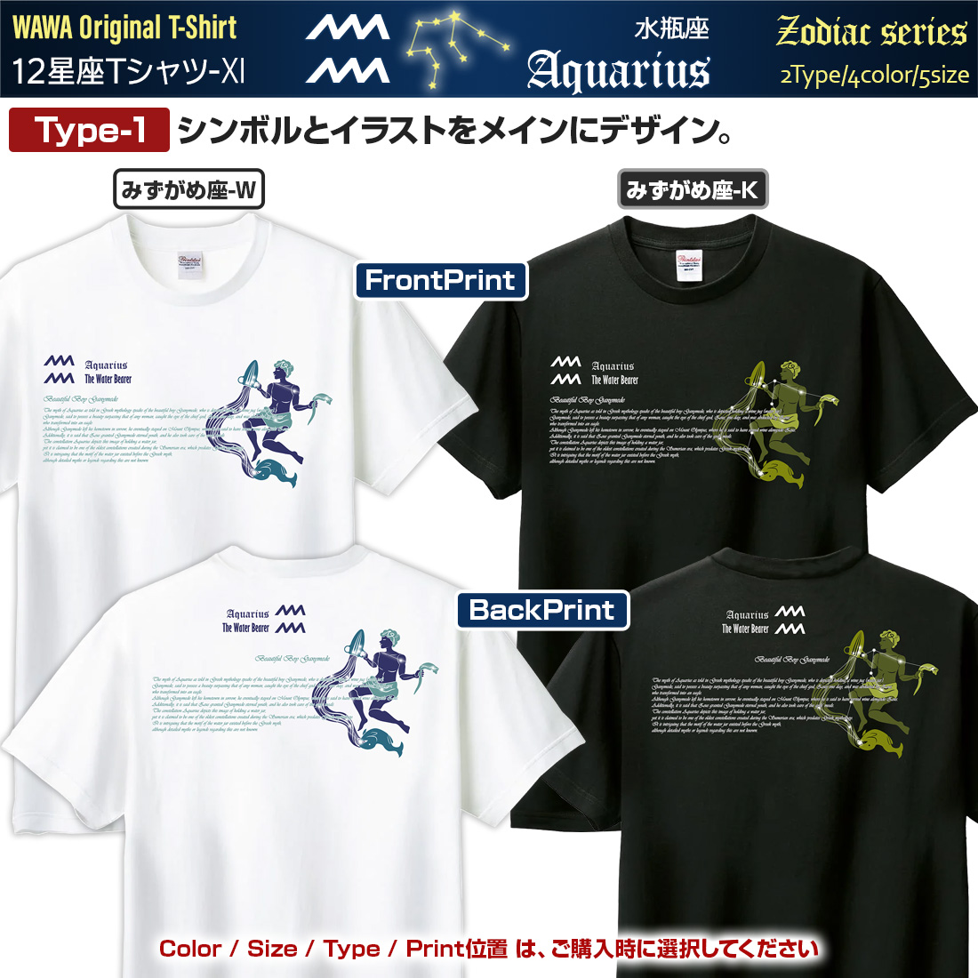 WAWA JAPAN みずがめ座 Tシャツ 半袖 水瓶座 12星座 tシャツ Aquarius