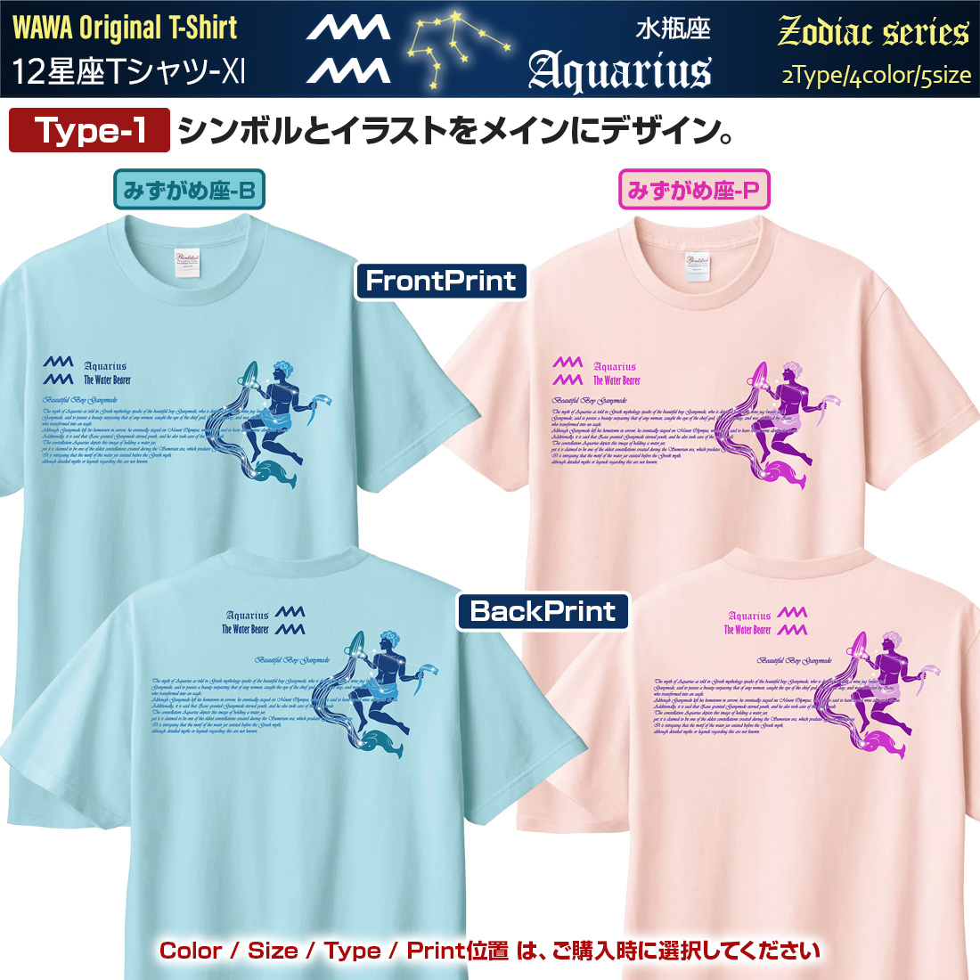 WAWA JAPAN みずがめ座 Tシャツ 半袖 水瓶座 12星座 tシャツ Aquarius