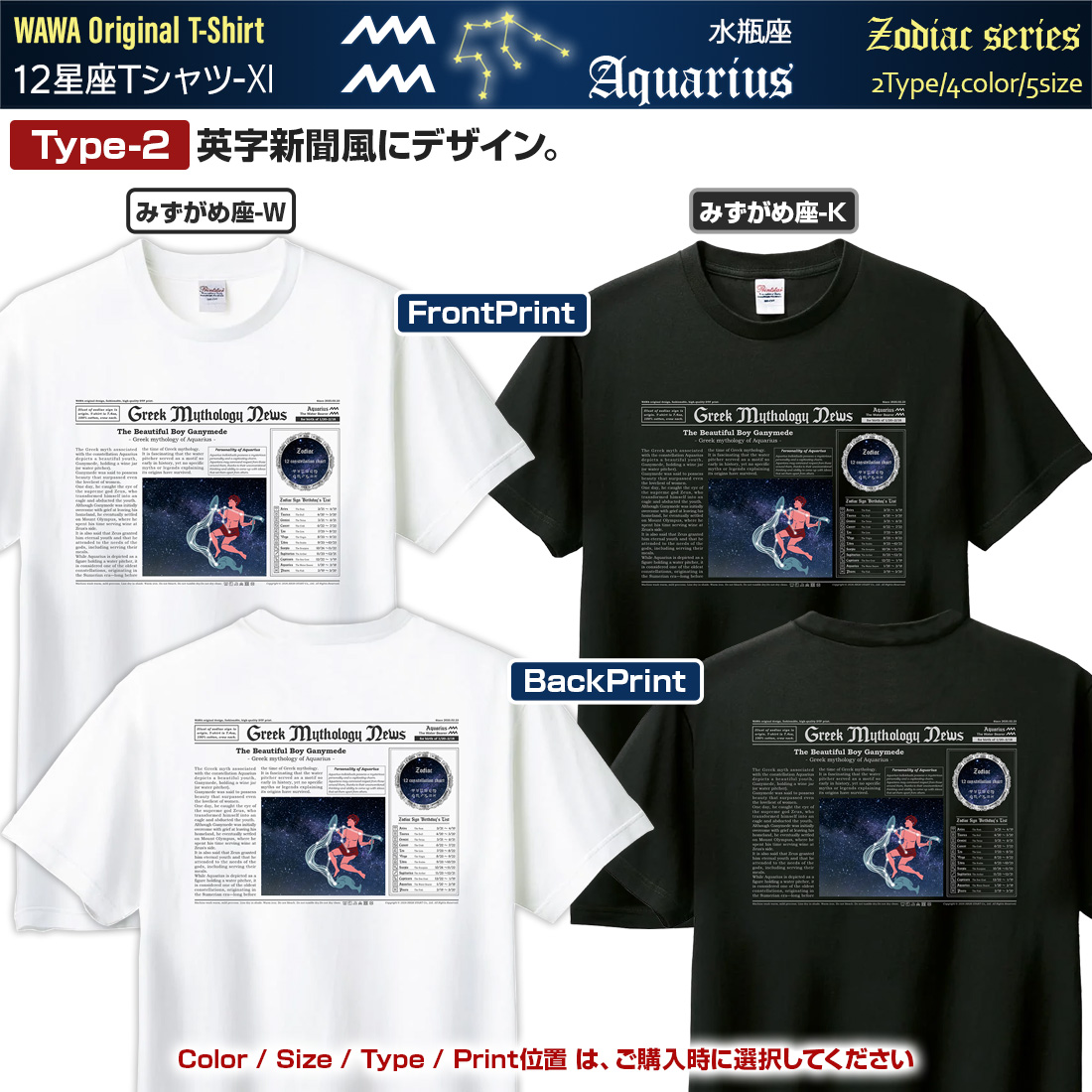 WAWA JAPAN みずがめ座 Tシャツ 半袖 水瓶座 12星座 tシャツ Aquarius