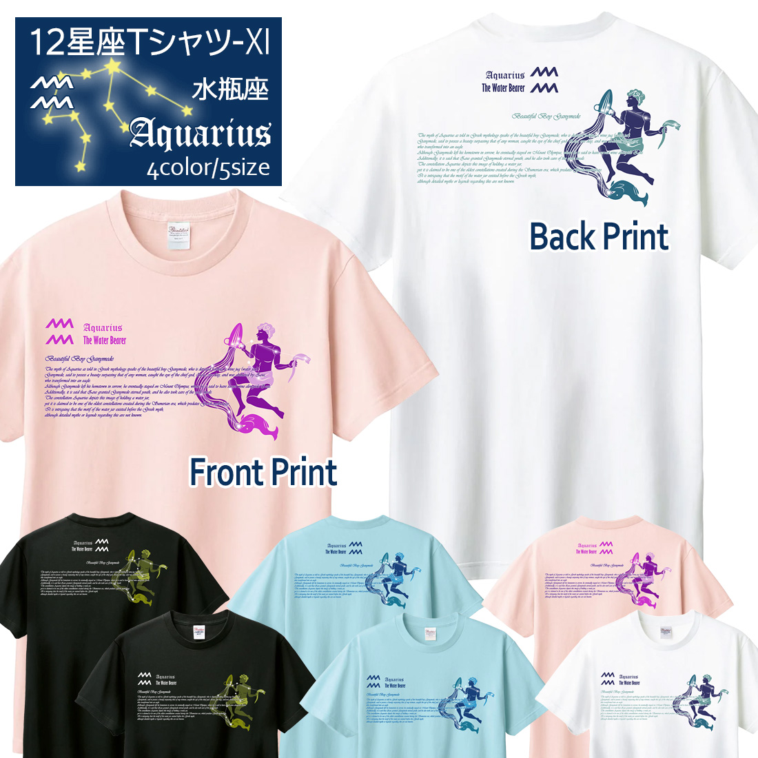 WAWA JAPAN みずがめ座 Tシャツ 半袖 水瓶座 12星座 tシャツ Aquarius