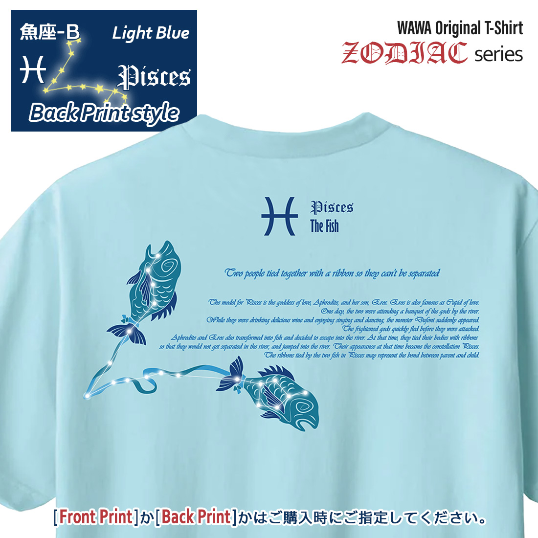 WAWA JAPAN うお座 Tシャツ 半袖 魚座 12星座 tシャツ Pisces 洗濯OK