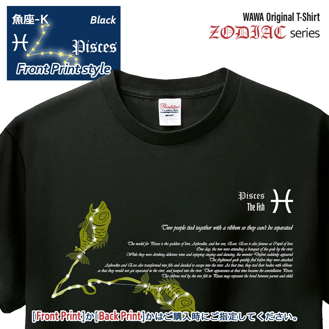 WAWA JAPAN うお座 Tシャツ 半袖 魚座 12星座 tシャツ Pisces 洗濯OK