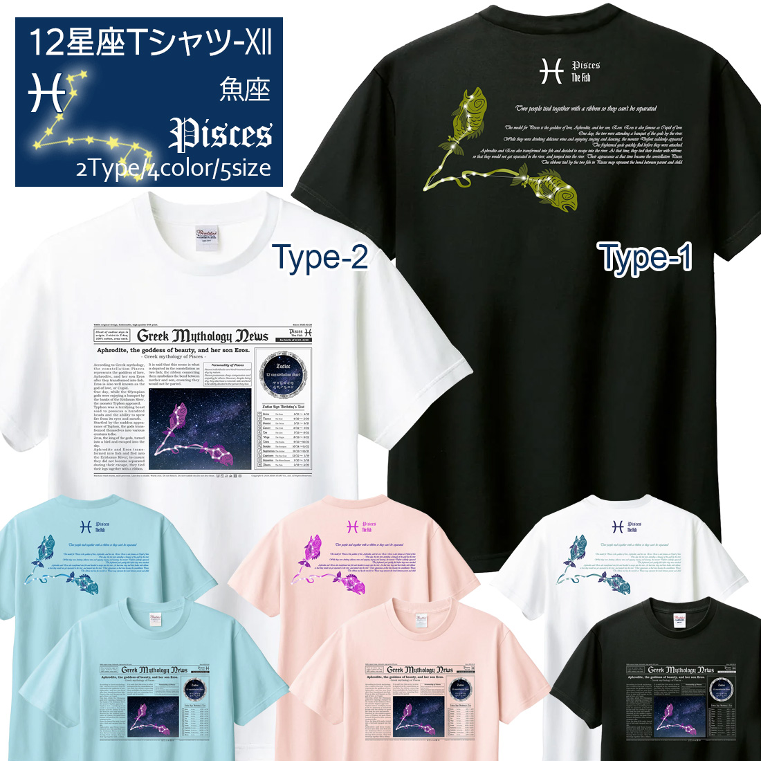 WAWA JAPAN うお座 Tシャツ 半袖 魚座 12星座 tシャツ Pisces 洗濯OK