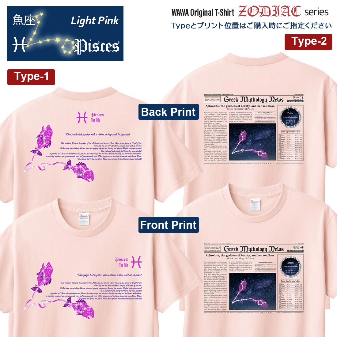 WAWA JAPAN うお座 Tシャツ 半袖 魚座 12星座 tシャツ Pisces 洗濯OK