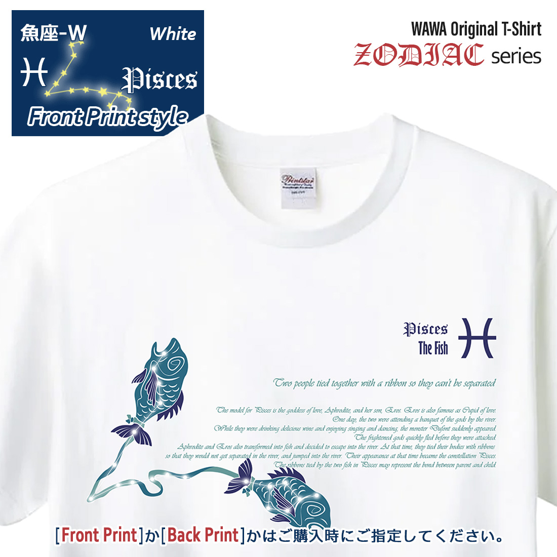 WAWA JAPAN うお座 Tシャツ 半袖 魚座 12星座 tシャツ Pisces 洗濯OK