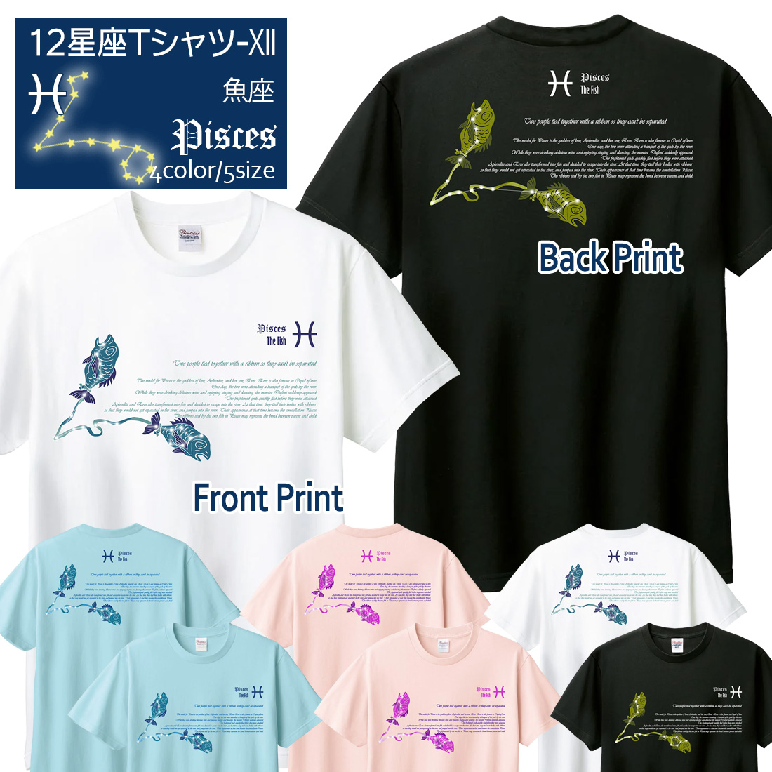WAWA JAPAN うお座 Tシャツ 半袖 魚座 12星座 tシャツ Pisces 洗濯OK