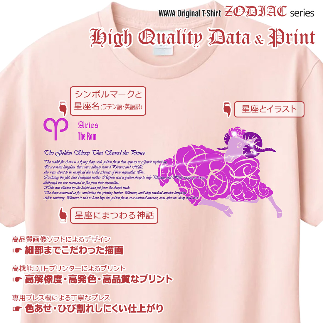 WAWA JAPAN おひつじ座 Tシャツ 半袖 牡羊座 12星座 tシャツ Aries