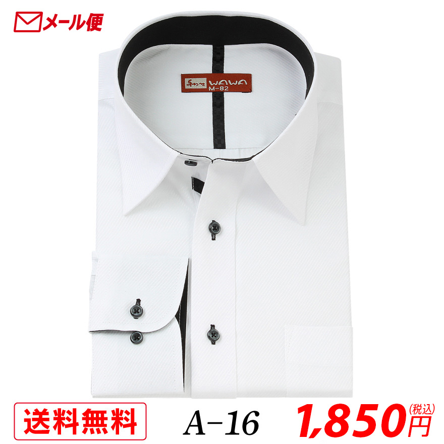 【メール便】長袖 ホワイトドビー メンズ ワイシャツ レギュラーカラー A-16 送料無料