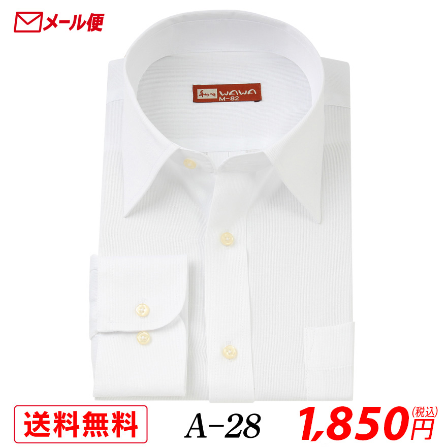 【メール便】長袖 ホワイトドビー メンズ ワイシャツ レギュラーカラー A-28 送料無料｜wawajapan