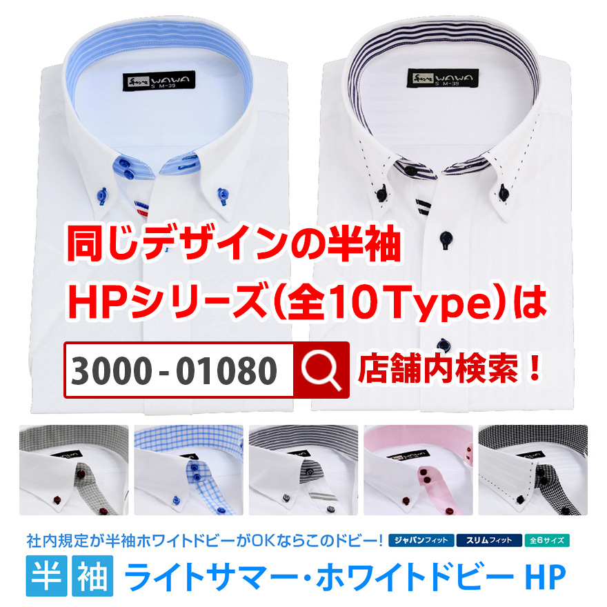 wadar18★バルバ♂ピュアコットンボタンダウンビジネスドレスシャツ★白 WAWA JAPAN 長袖 白ドビー メンズ ワイシャツ ホリゾンタル