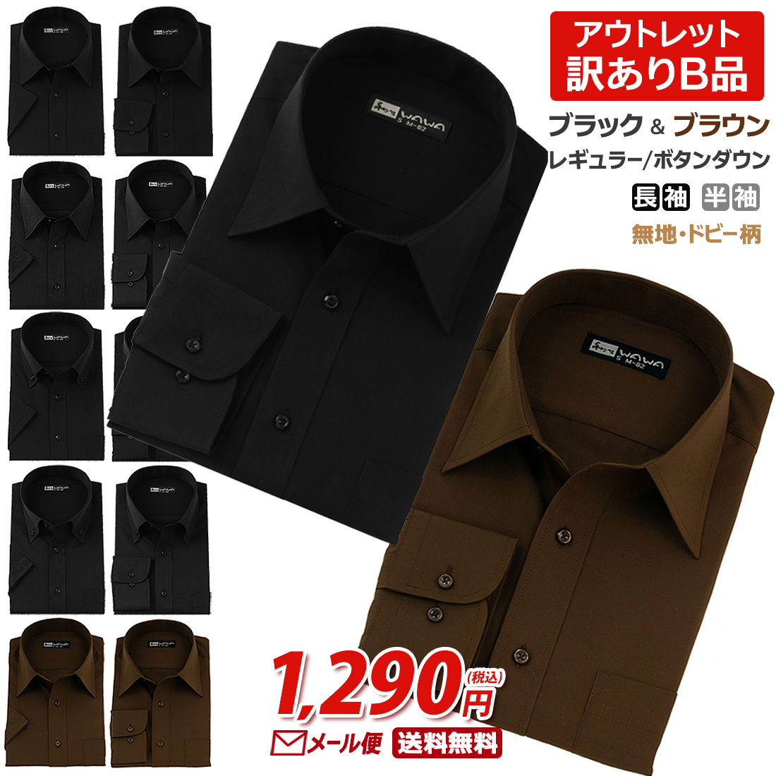 WAWA JAPAN 【アウトレット・B品】 半袖 長袖 ブラック ブラウン