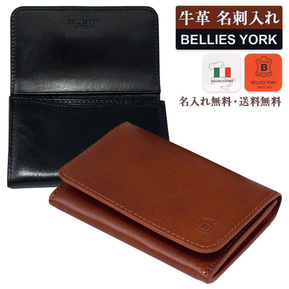 ベリーズヨーク (BELLIES YORK) 名刺入れ カードケース イタリア牛革 名入れ 彫刻 BROWN ブラウン 茶 BYHL9822BR BLACK ブラック 黒 BYHL9822BK 送料無料｜wawajapan