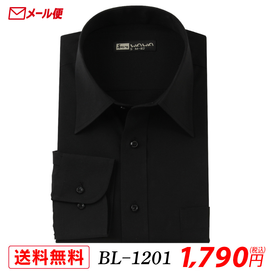WAWA JAPAN 【メール便】 長袖 メンズ ブラック ワイシャツ 黒 無地