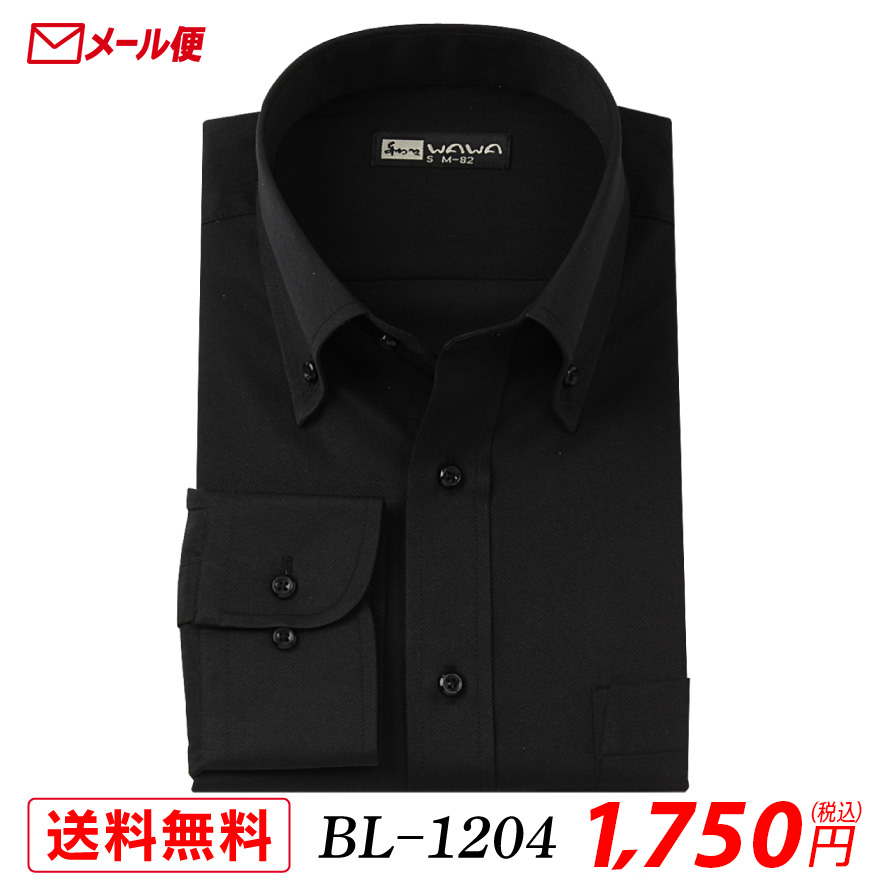 【メール便】 長袖 メンズ ブラック ワイシャツ 黒ドビー ヘリンボーン ボタンダウン S〜4LBL-1204 送料無料