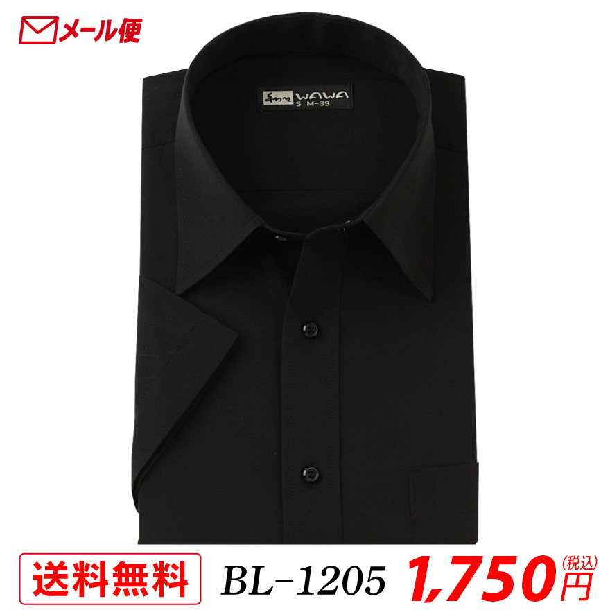 【メール便】 半袖ワイシャツ 半袖 メンズ ブラック ワイシャツ 黒 無地 レギュラーカラー S〜4L BL-1205 送料無料｜wawajapan