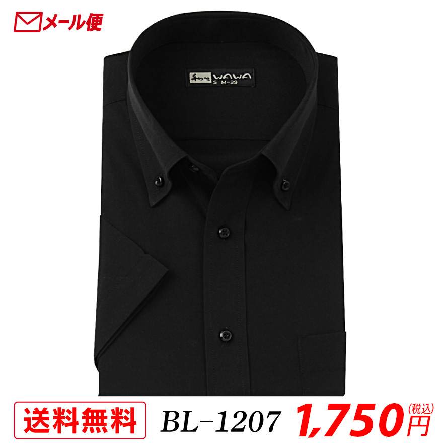 【メール便】 半袖ワイシャツ 半袖 メンズ ブラック ワイシャツ 黒 無地 ボタンダウン S〜4L BL-1207 送料無料｜wawajapan