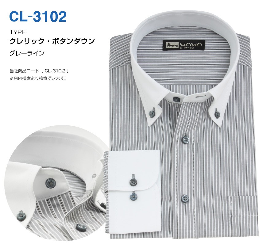 長袖 メンズ クレリック ワイシャツ ボタンダウン Yシャツ S,M,L,LL,3L CL-3102