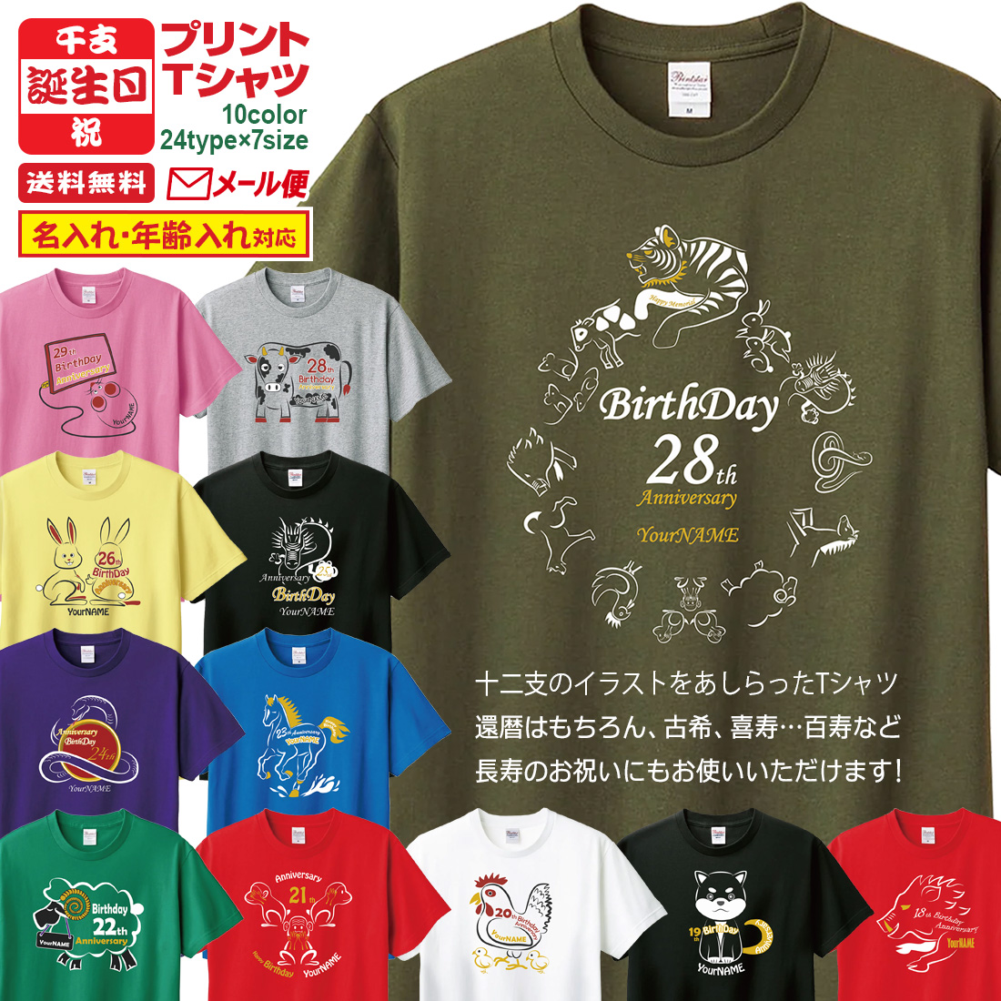 WAWA JAPAN 誕生日 長寿 祝い 名入れ Tシャツ 干支 シリーズ お祝い