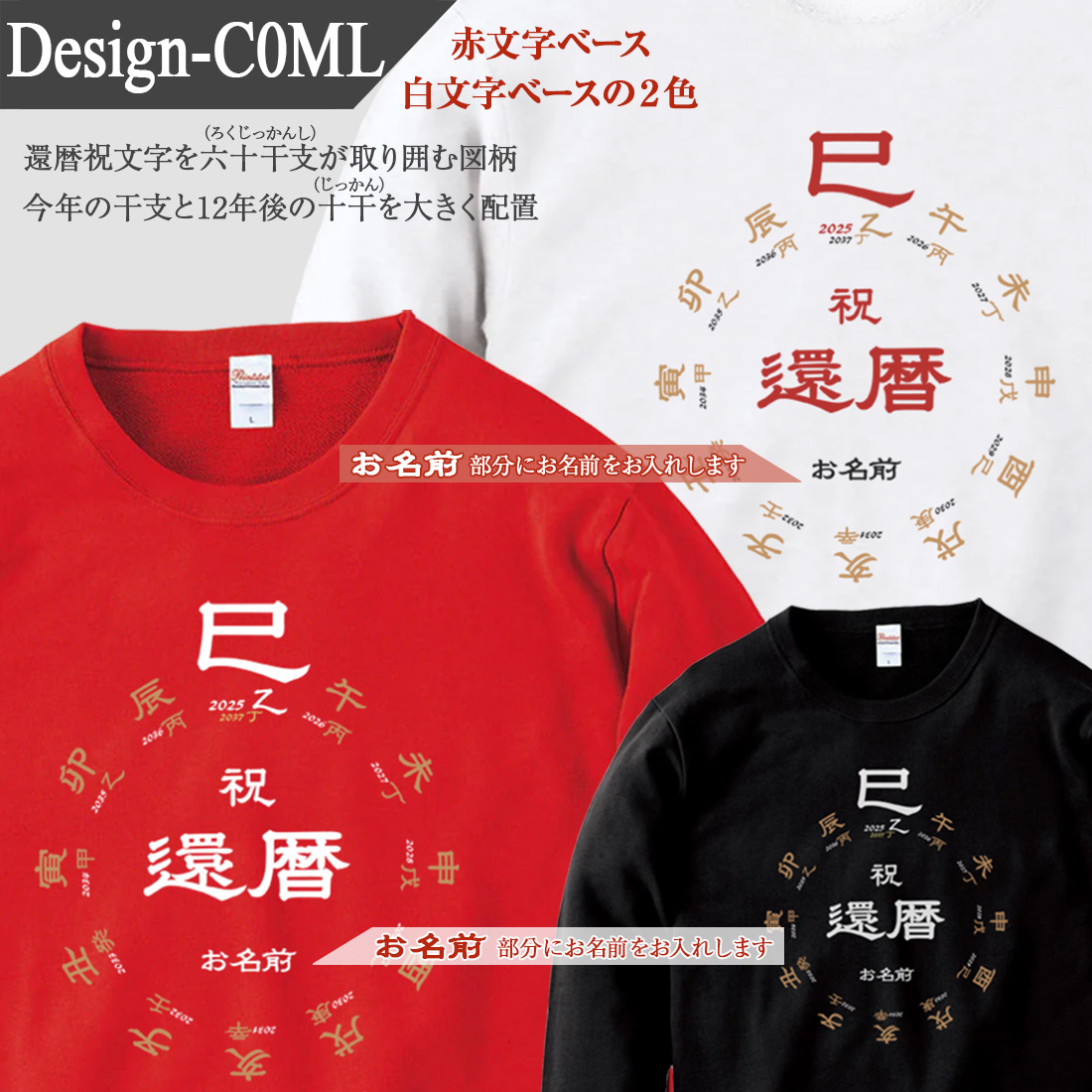 WAWA JAPAN 還暦 祝い 名入れ 長袖 トレーナー 干支 ラッピング