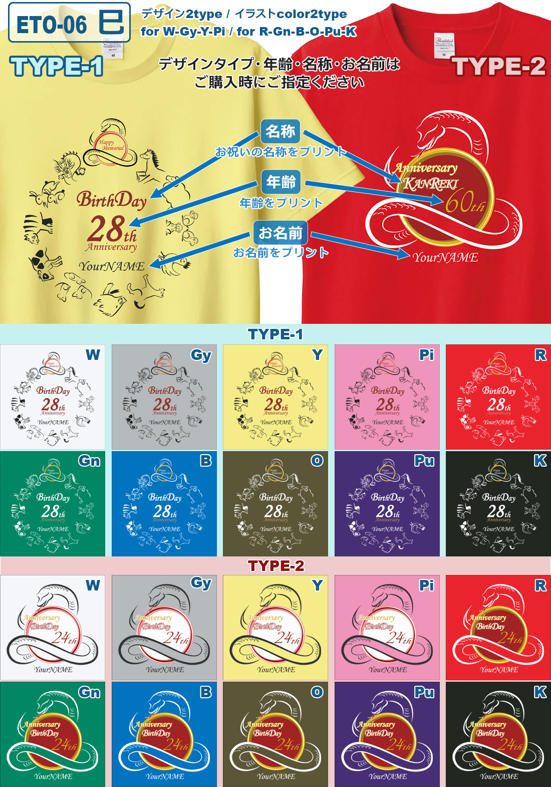 WAWA JAPAN 名入れ 干支 プリント Tシャツ 誕生日 還暦 古希 喜寿 傘寿