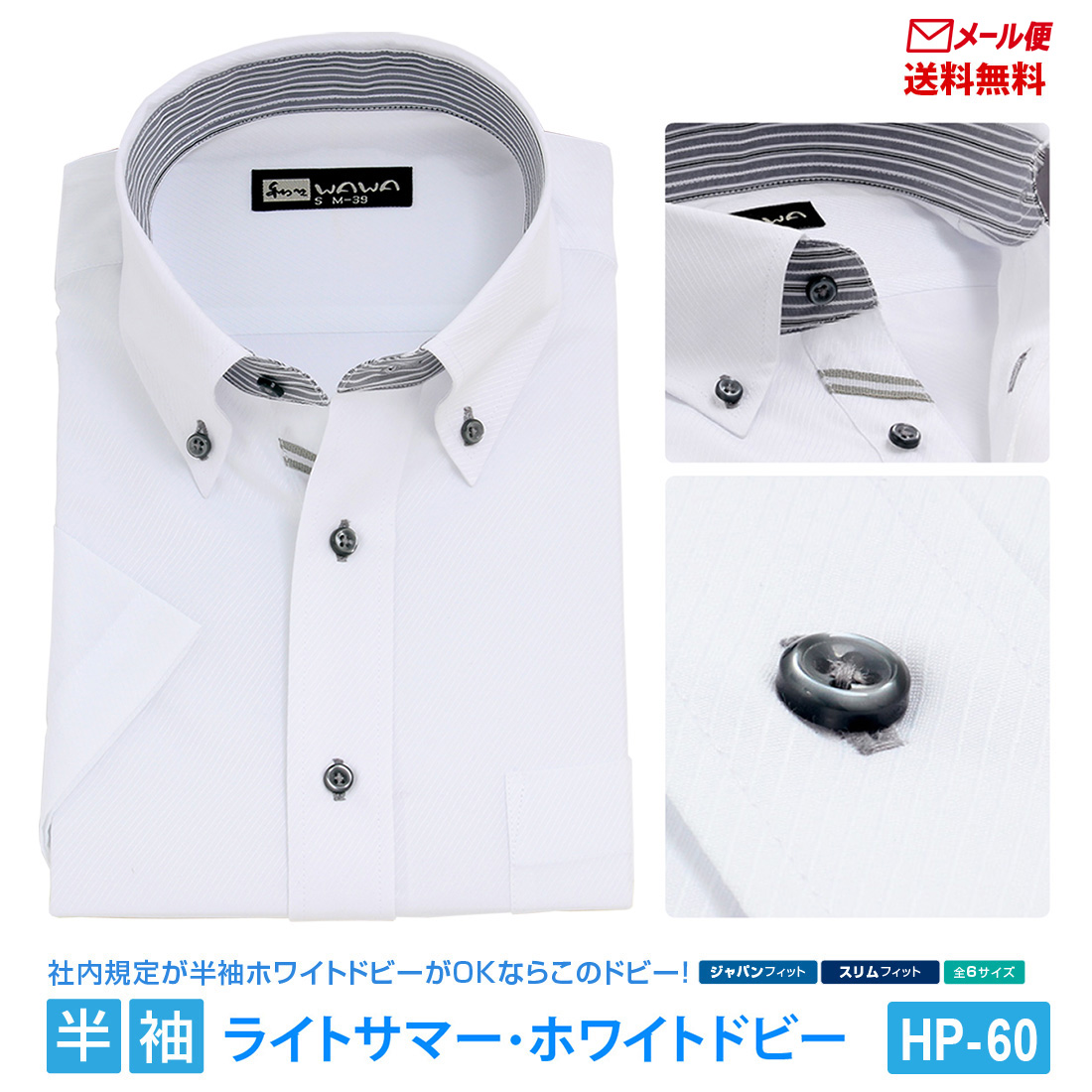メール便】 半袖 白 ドビー メンズ ワイシャツ ボタンダウン 形態安定