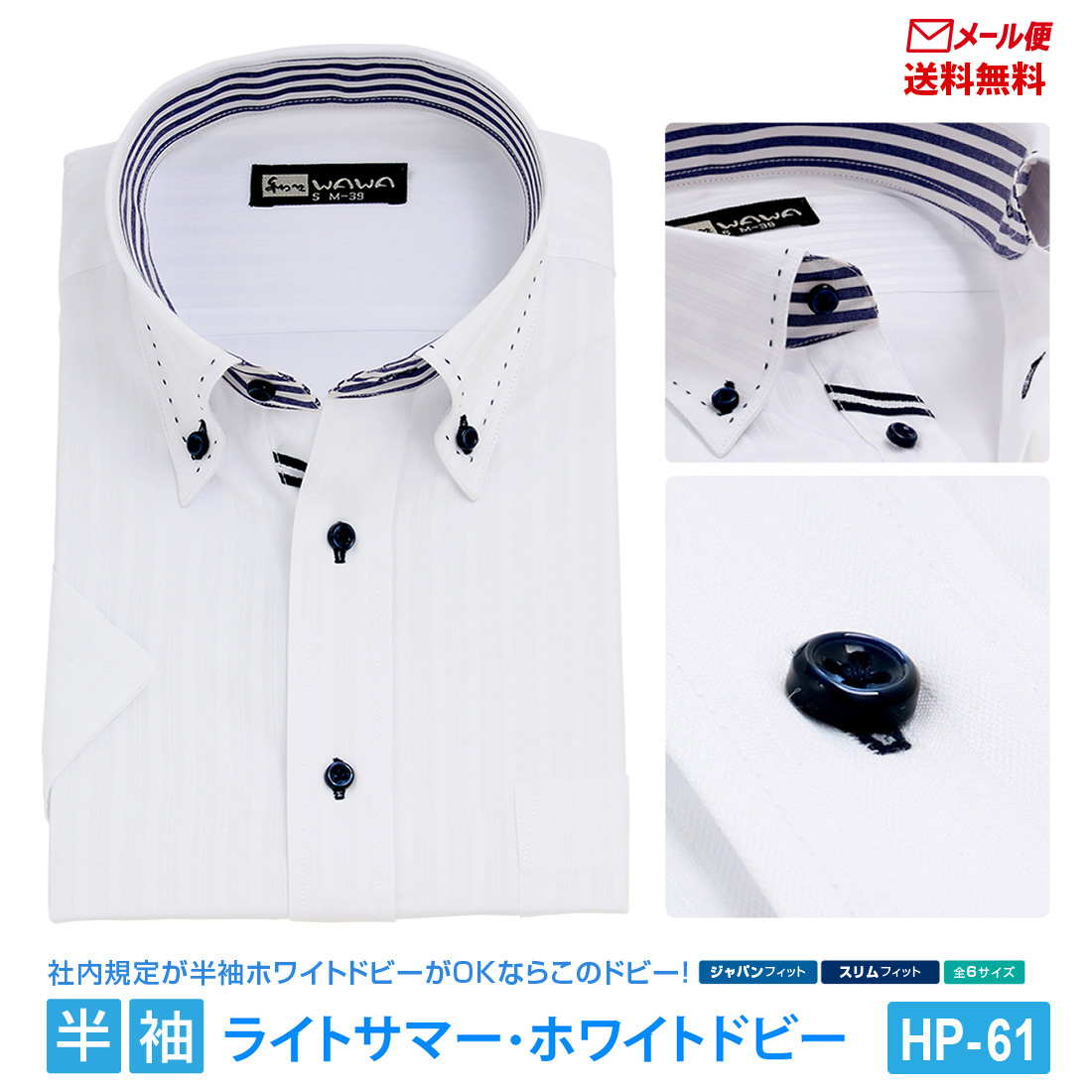 メール便】 半袖 白 ドビー メンズ ワイシャツ ボタンダウン 形態安定