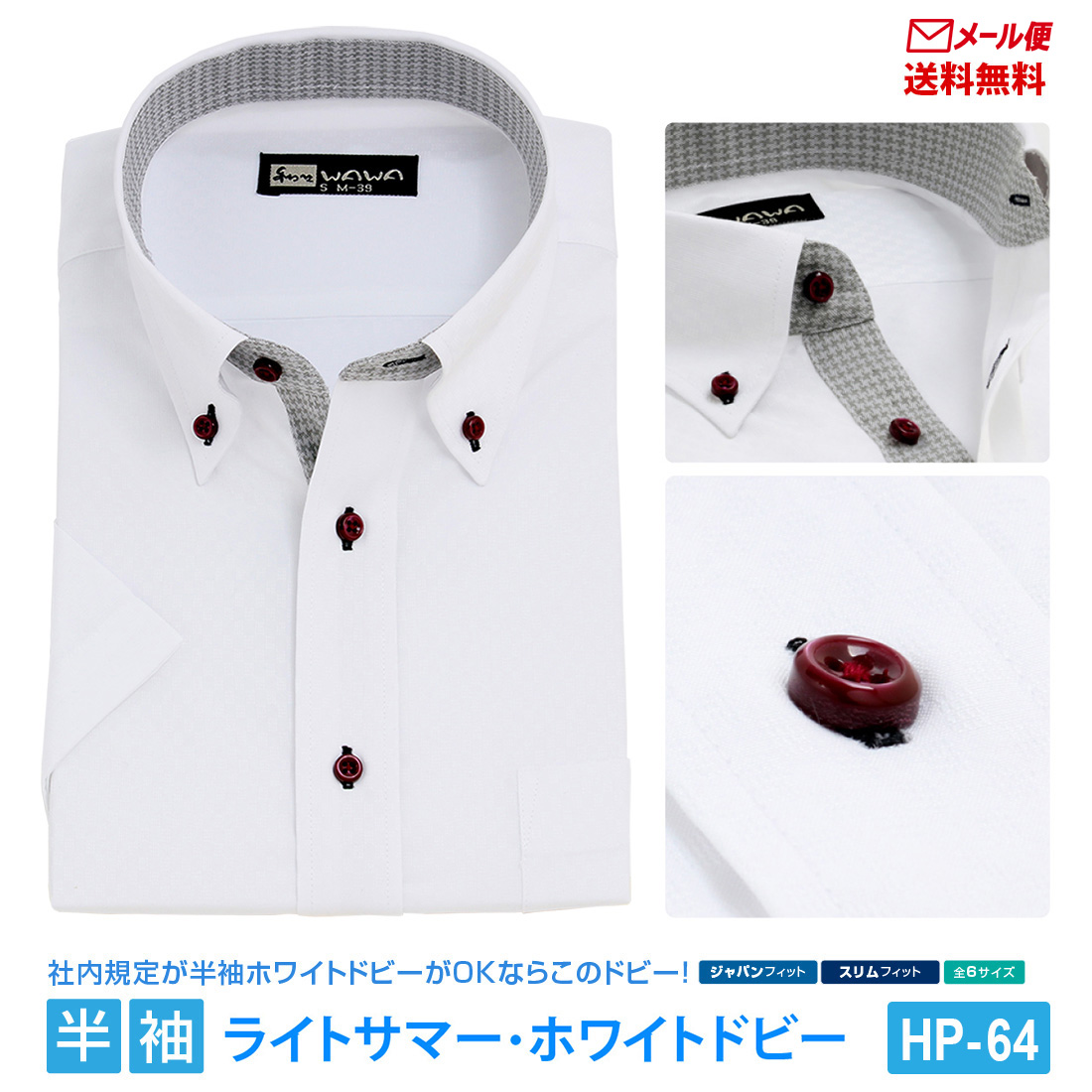 メール便】 半袖 白 ドビー メンズ ワイシャツ ボタンダウン 形態安定