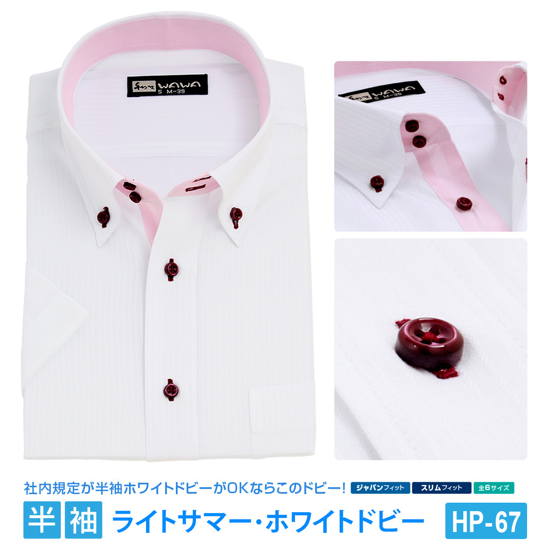 半袖 メンズ ドビー ホワイト ワイシャツ ボタンダウン ドウェ 形態