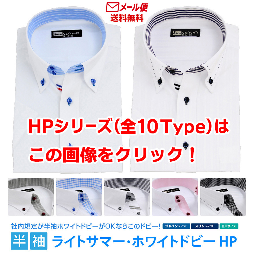メール便】 半袖 白 ドビー メンズ ワイシャツ ボタンダウン 形態安定