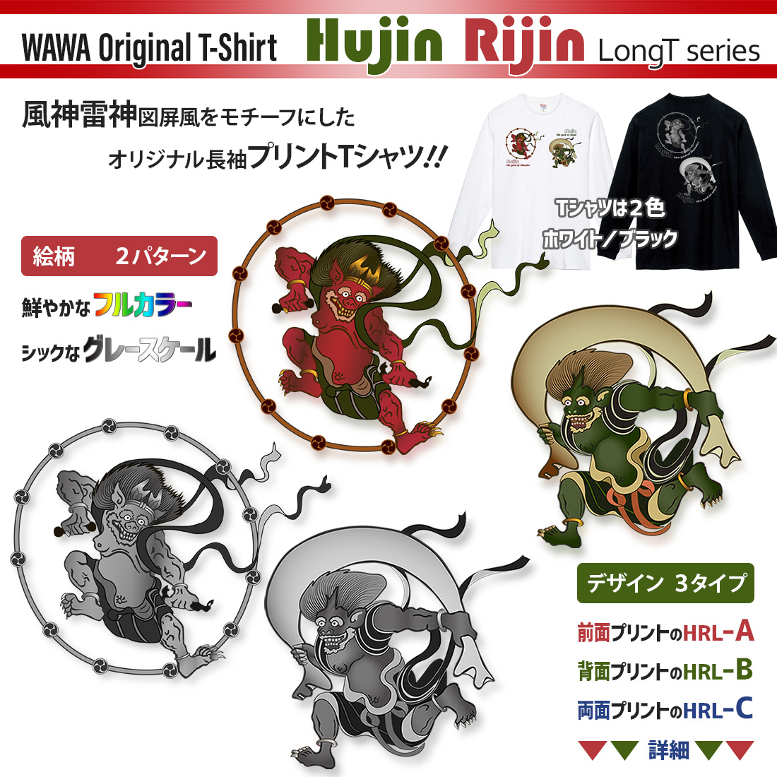WAWA JAPAN 風神 雷神 長袖 Tシャツ tシャツ DTFプリント おしゃれ