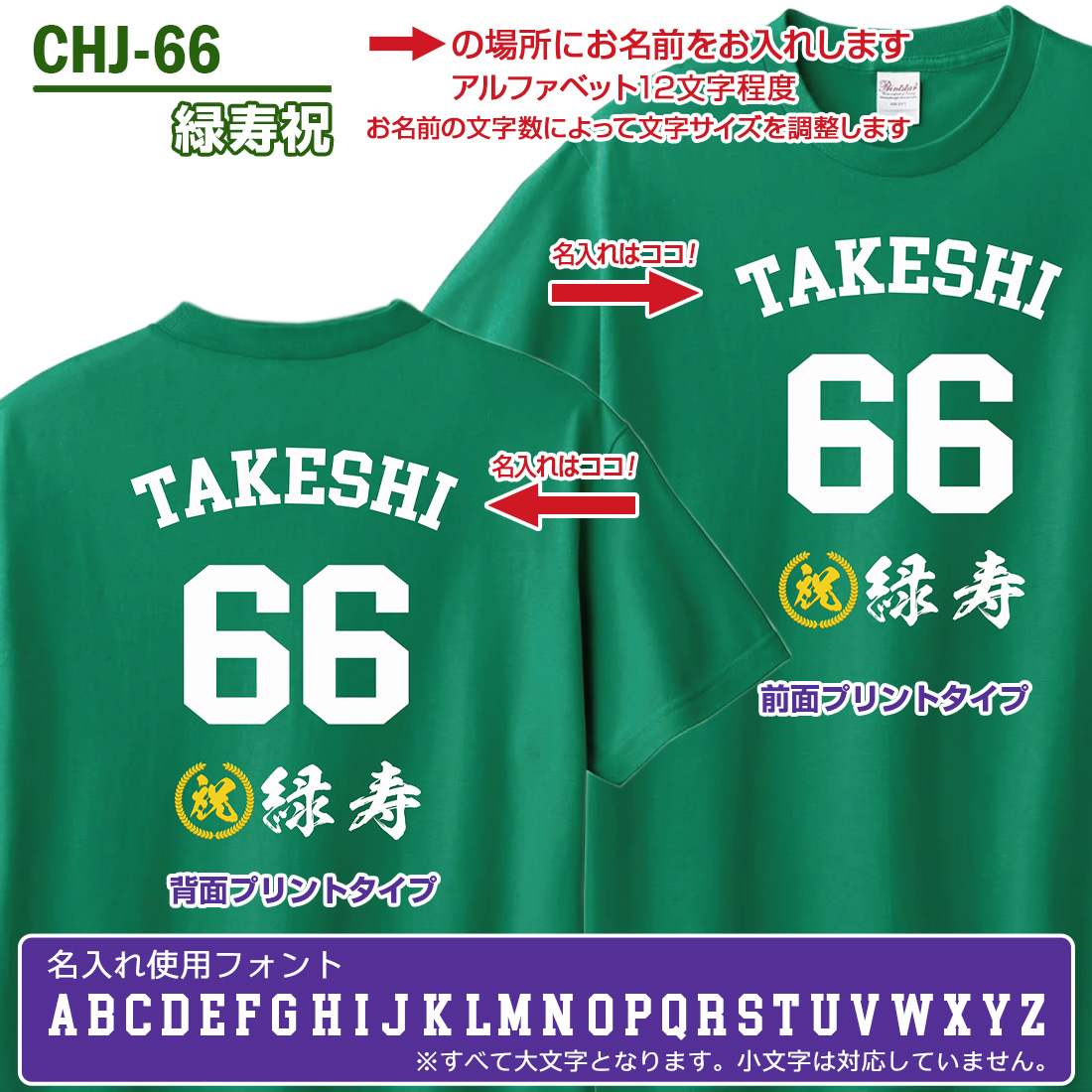 WAWA JAPAN 還暦 長寿 お祝い Tシャツ 名入れ CHJ 緑寿 古希 喜寿 卒寿