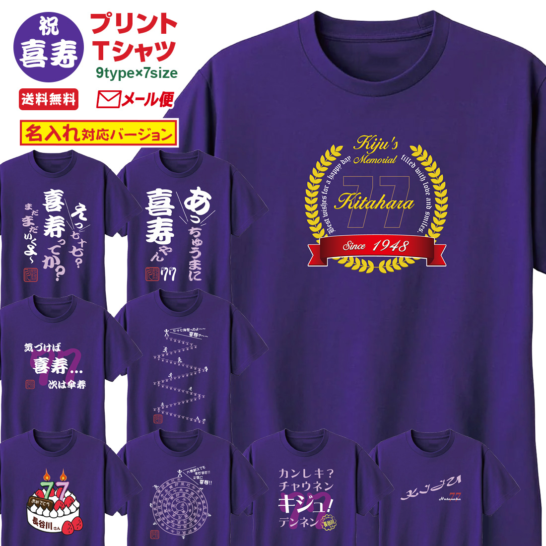 WAWA JAPAN 喜寿Tシャツ 名入れ Tシャツ 喜寿祝い 喜寿 お祝い