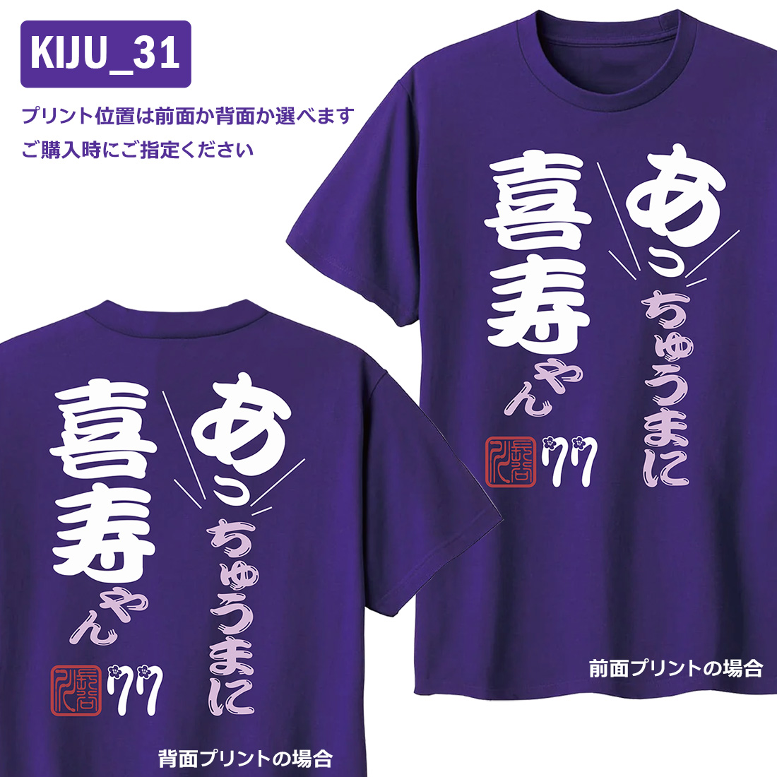 WAWA JAPAN 喜寿Tシャツ 名入れ Tシャツ 喜寿祝い 喜寿 お祝い