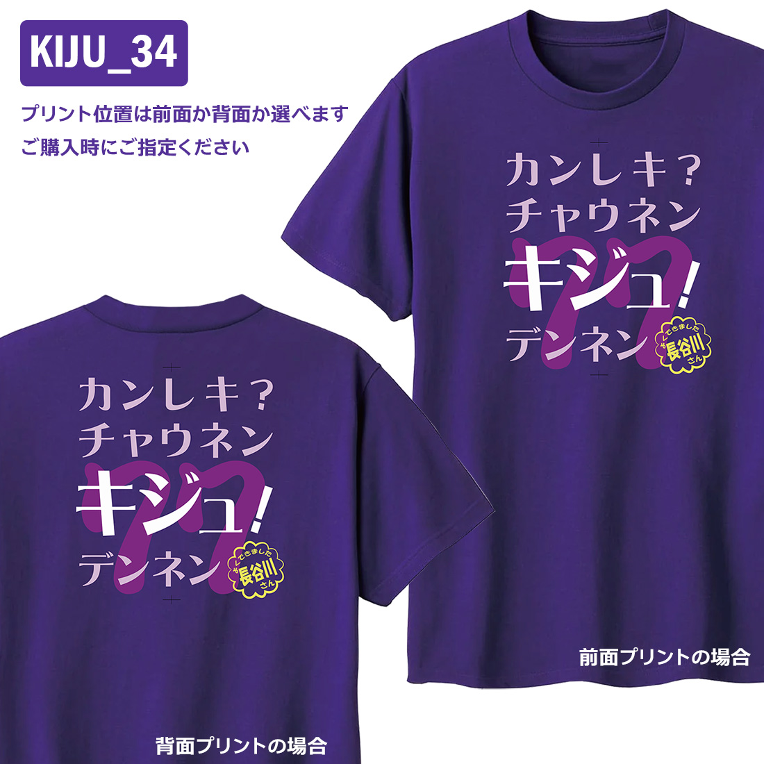 WAWA JAPAN 喜寿Tシャツ 名入れ Tシャツ 喜寿祝い 喜寿 お祝い