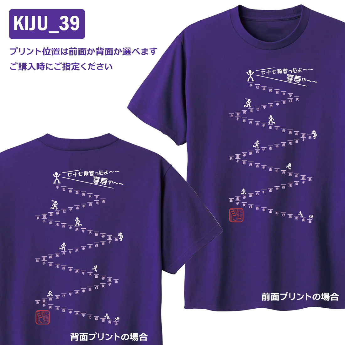 WAWA JAPAN 喜寿Tシャツ 名入れ Tシャツ 喜寿祝い 喜寿 お祝い