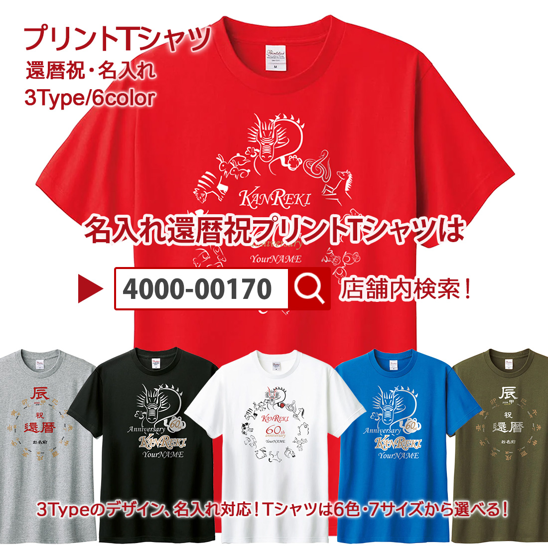 WAWA JAPAN 還暦 Tシャツ OMO_09 還暦祝い tシャツ お祝い プレゼント