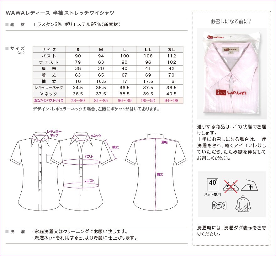 WAWA JAPAN 半袖 レディース ストレッチ シャツ レギュラーネック
