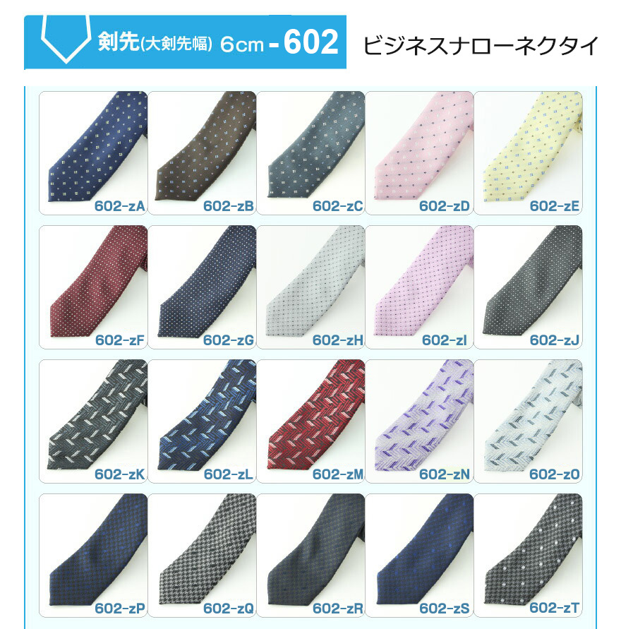 WAWA JAPAN 【メール便】選べる ネクタイ 185種類 大剣先幅6cm 送料